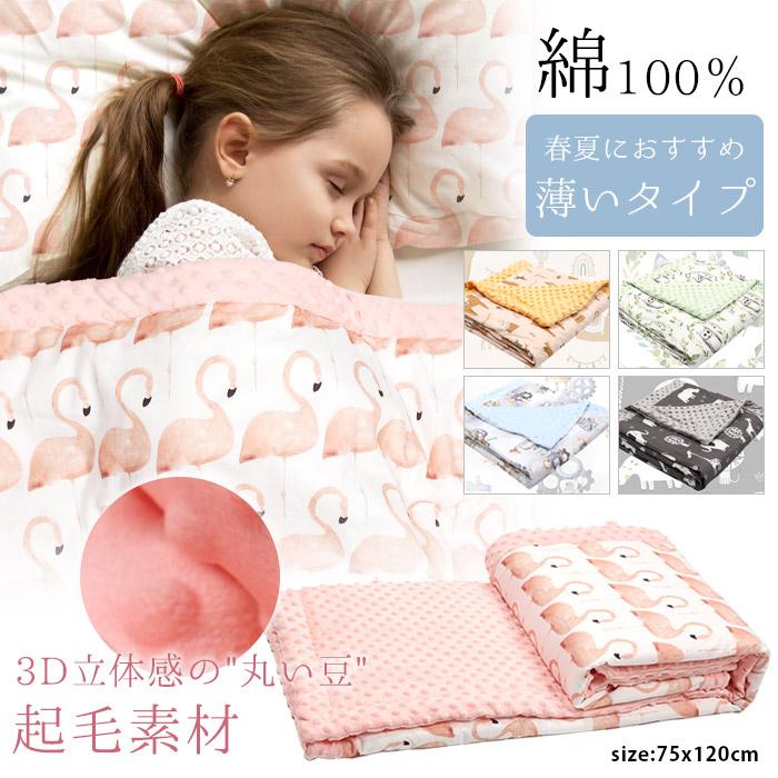 掛け布団 ベビー ブランケット 75×120 薄いタイプ 綿毛布 キッズ