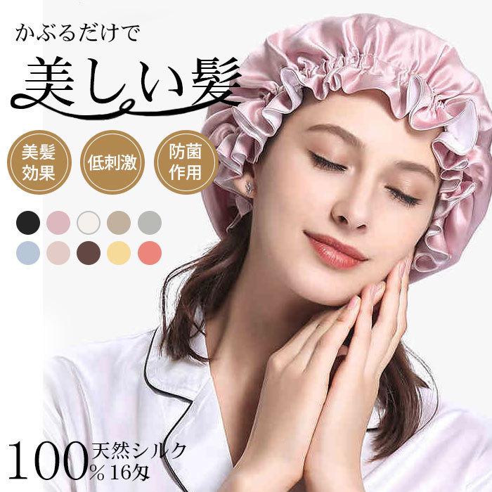 シルクナイトキャップ ヘアキャップ 美髪 天然 シルク 100 16匁 ロングヘア ヘアキャップ 保湿 抜け毛 切れ毛 枝毛 寝癖 予防 フリーサイズ レディース 就寝用 Yisha005 Sanwashop 通販 Yahoo ショッピング