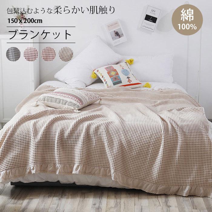 タオルケット オールシーズン ワッフルケット 洗える シングル 150 0cm お昼寝 無地 綿100 ひざ掛け 肌掛け おしゃれ 寝具 ベッドカバー ソファーカバー Yjq001no2 Sanwashop 通販 Yahoo ショッピング