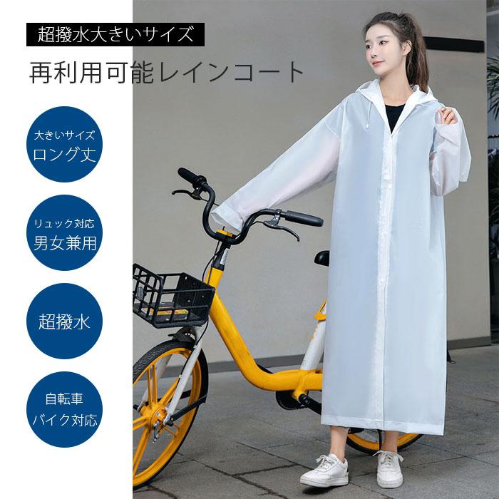 【新品未使用】レインコート 防水 アイウ （ai : u）自転車で快適 公式】レインコート 自転車 メンズ 男性 レインコート 防水 パパ