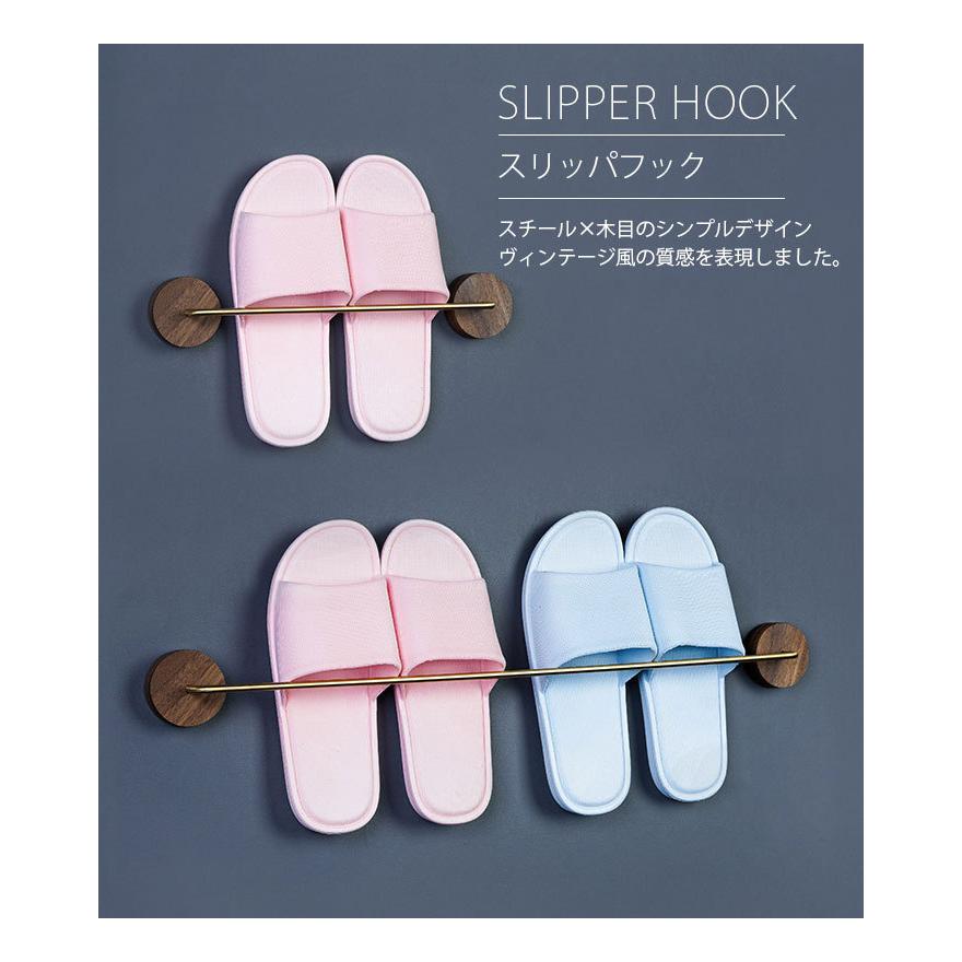 スリッパラック スタンド ホルダー 壁掛け フック 天然木製 黒胡桃