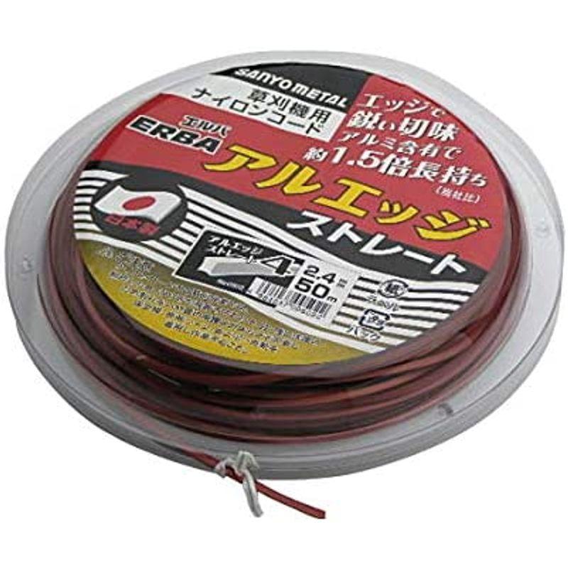 草刈　草刈機　草刈り機　草刈り　アルエッジストレート2.4mm×50m　5巻　ナイロンカッター用　刈払い機　アルミ含有草刈ナイロンコード