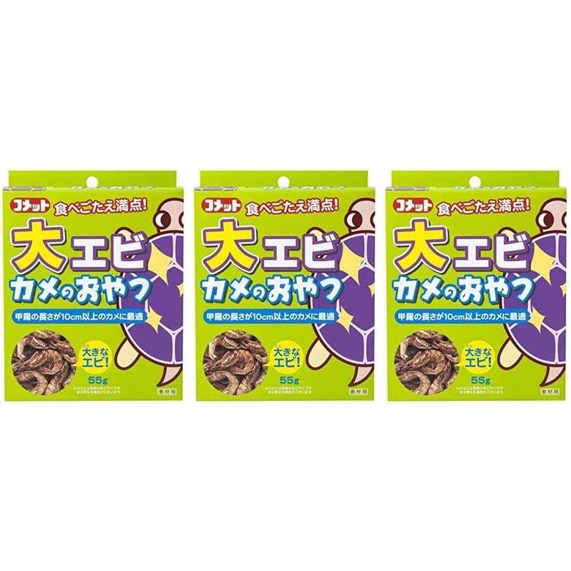 カメのおやつ 大エビ 55g 2箱セット