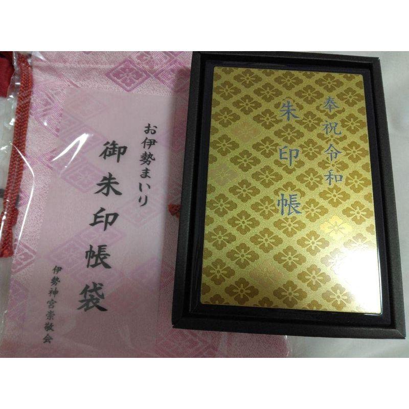 伊勢神宮 御朱印帳 奉祝令和 令和元年限定 レア