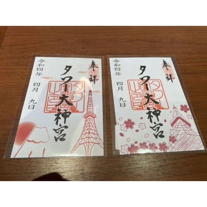 充実の品限定品 タワー大神宮 御朱印帳 東京タワー 2枚セット 巡礼