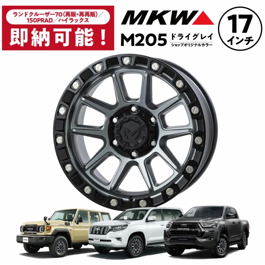 MKW M205 ホイール 1本 ドライグレイ 5穴 6穴 17インチ ハイラックス
