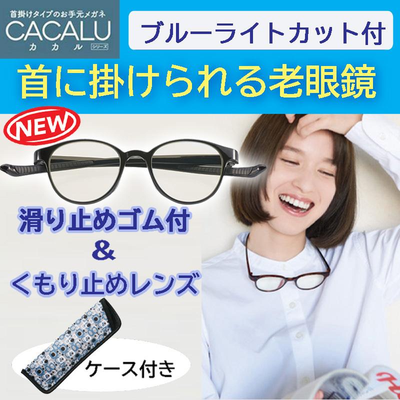 882円 【SALE/80%OFF】 老眼鏡 おしゃれ ブルーライトカット 度数チェック表 メガネ 曇り止め レディース メンズ 4955 カカル 首掛け 首かけタイプ シニアグラス ブラック 882円 【SALE/80%OFF】 老眼鏡 おしゃれ ブルーライトカット 度数チェック表 メガネ 曇り止め レディース メンズ 4955 カカル 首掛け 首かけタイプ シニアグラス ブラック