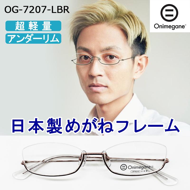 祝開店 大放出セール開催中 眼鏡 鯖江 オニメガネ アンダーリム Onimegane Og77 逆ナイロール メガネ フレーム レディース Og 77 Lbr Globescoffers Com
