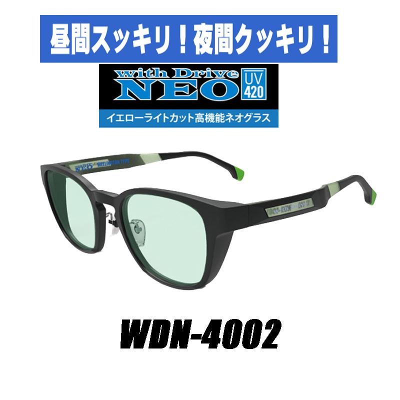 無料長期保証 夜用サングラス ウィズドライブ Wd Neo 4 4002 サングラス 眩しくないサングラス ドライブ 夜 夜間 遮光 ブルーライト 運転 激安の Www Cepici Gouv Ci