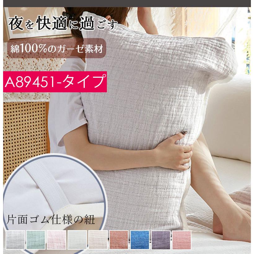 枕カバー 52×75cm 片面 綿 ガーゼ ピローケース まくらカバー 定番