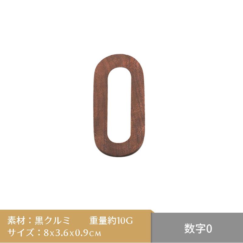 まみ様確認用♡数字のオブジェ オブジェ 数字(0-9) 数字 木製(木)の小文字 ウェルカムサインや