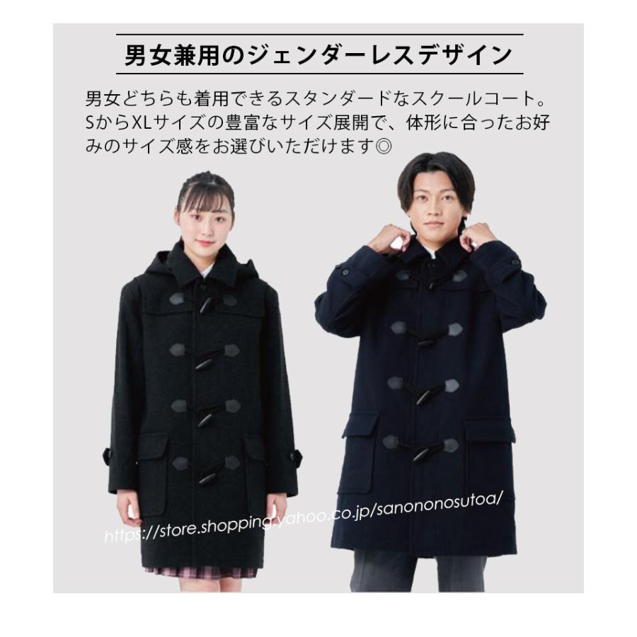 ダッフルコート 学生 女子 男子 スクールコート ロング ウール コート