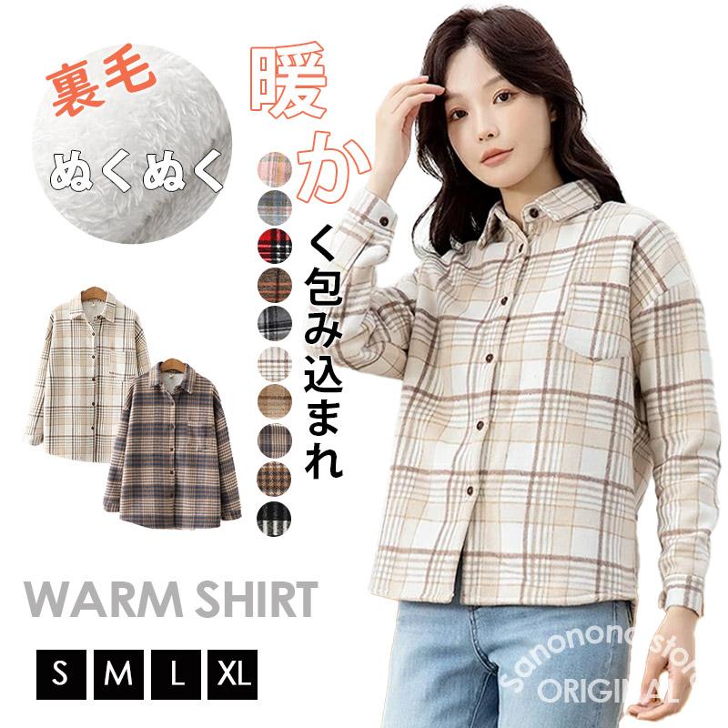 レディースシャツ ボアシャツ ボアブルゾン ネルシャツ 長袖 前開き 裏