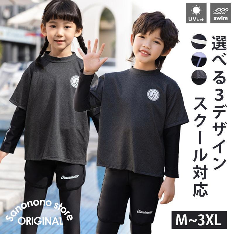長袖ラッシュガード キッズ 水着 女の子 男の子 セパレート セット 