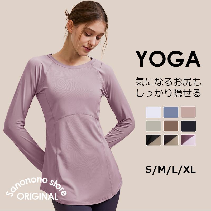 ヨガウェア トップス 長袖 tシャツ ホットヨガウェア 伸縮性 速乾 吸汗