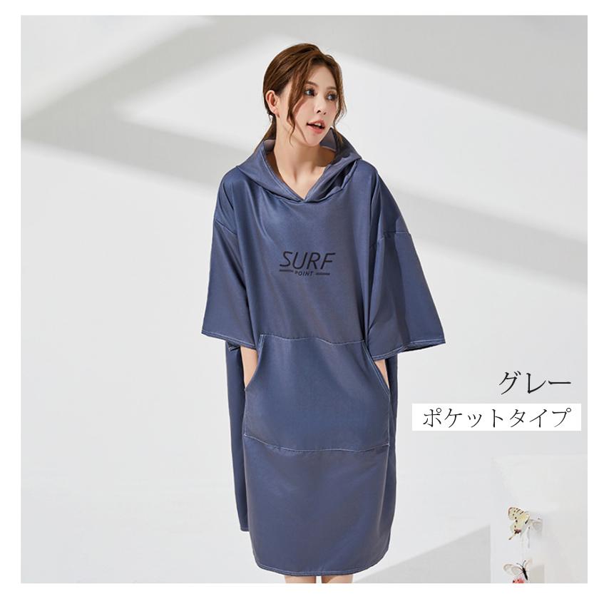 サーフィン ポンチョ お着替えポンチョ タオルポンチョ 水着 着替え