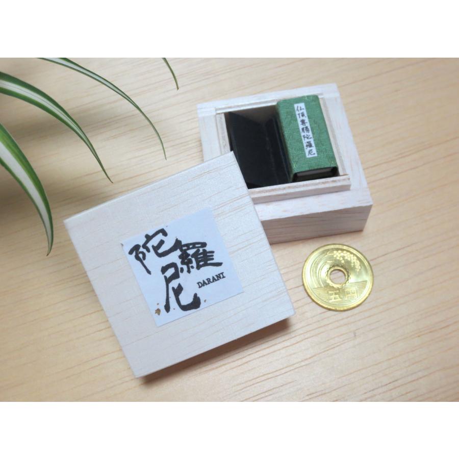 三大陀羅尼　豆経本　小さなお経　木箱入り |  | 02