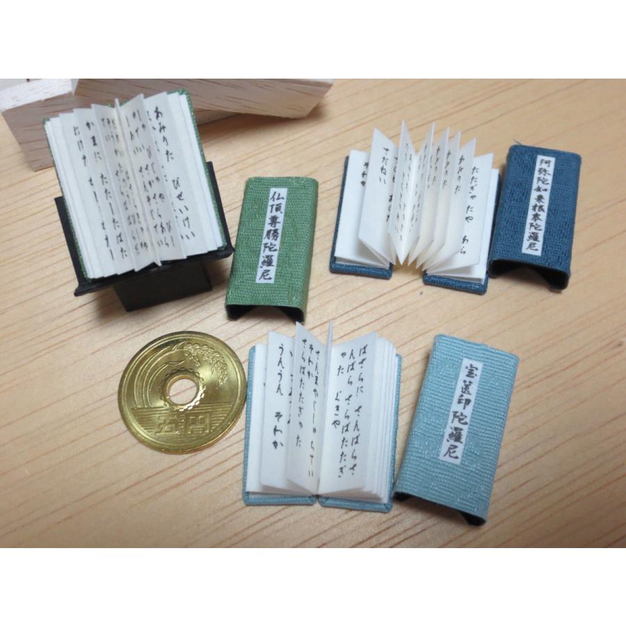 三大陀羅尼　豆経本　小さなお経　木箱入り |  | 04