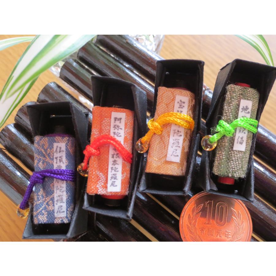 豆巻物　阿弥陀如来根本陀羅尼　小さなお経 |  | 01