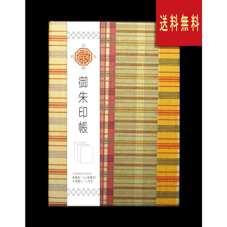 御朱印帳　友禅紙　 | 