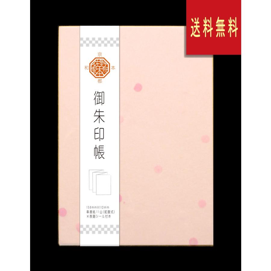 御朱印帳　和紙（水玉切り紙入り）　 | 