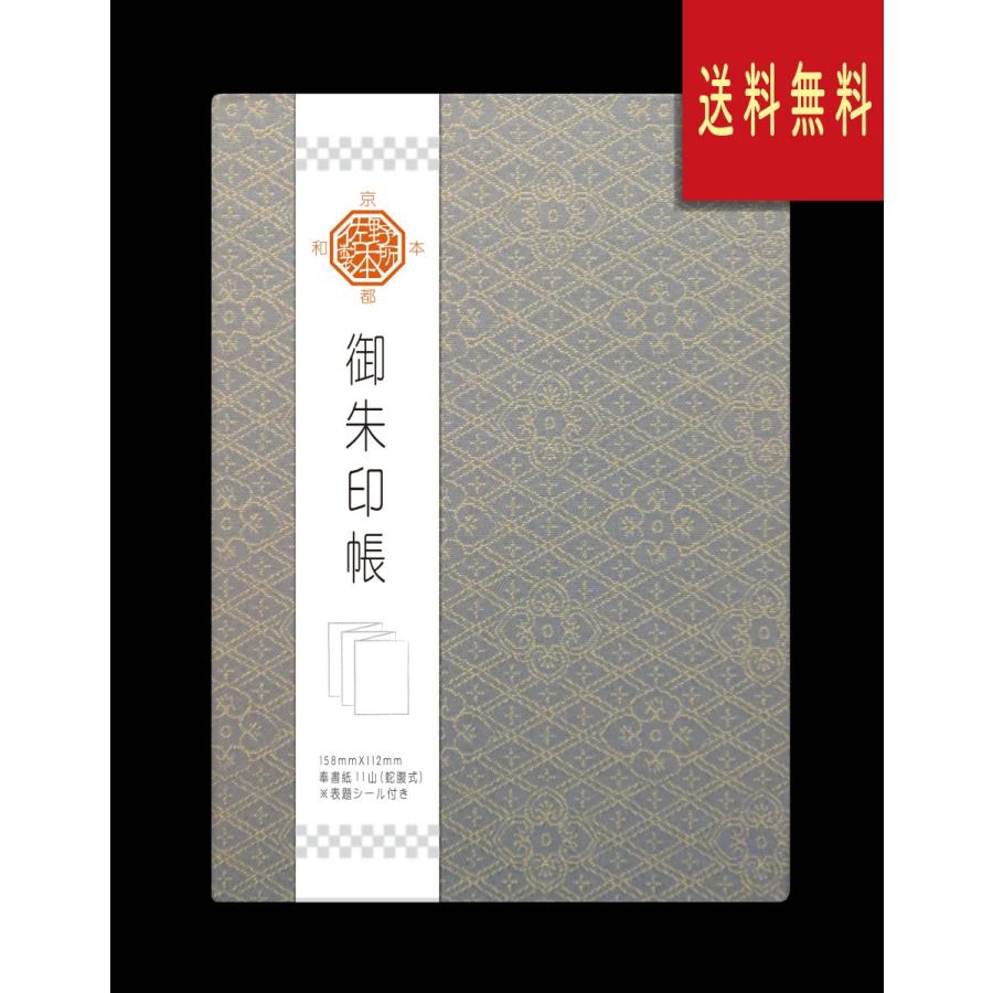 御朱印帳　布表紙（緞子) | 