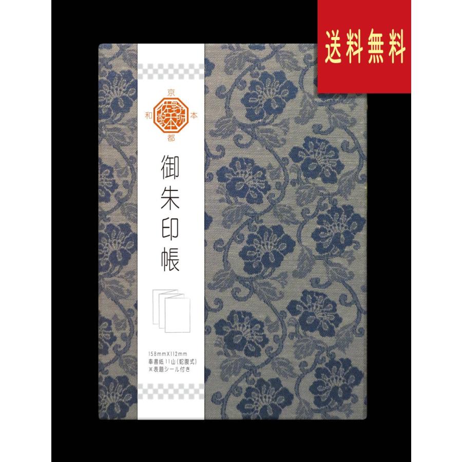 御朱印帳　布表紙（緞子) | 