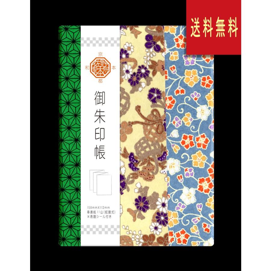御朱印帳　友禅紙（切継ぎ）大正ロマン | 