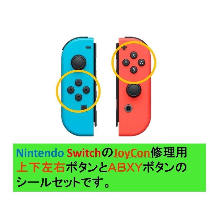 任天堂 スイッチ ジョイコン スティック 修理用 方向ボタン/ABXYボタン シールセット Nintendo Switch ゲーム 周辺機器 定番