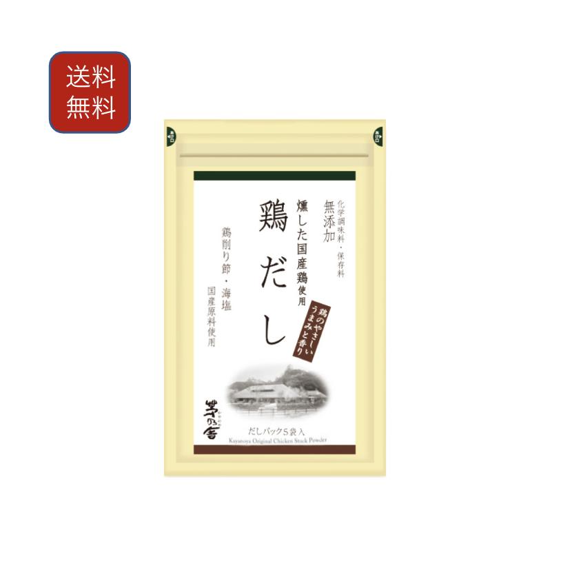 最大72%OFFクーポン最大72%OFFクーポン茅乃舎 鶏だし 調味料 数量限定 残り4セット 千代の一番 香澄 10包×5袋 賞味期限2024年5月