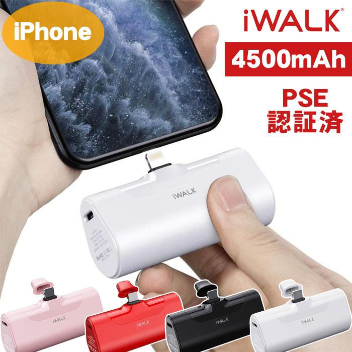 日本最大級iWALK 超小型 モバイルバッテリー iphone 4500mAh Lightning コネクター内蔵 コードレス 軽量 充電 iPhone  充電対応  iPhone 用 定番