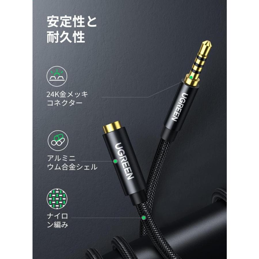 UGREEN 3.5mm イヤホン延長ケーブル 延長コード 4極 TRRS AUX ステレオミニプラグ ヘッドホン オーディオケーブル ケーブル長 1m｜sanosyoten｜05