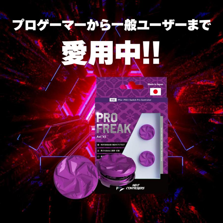 大放出セール プロフリーク V2 凹型 proコン対応 フリーク switch 日本製 Cheeky PS4 チーキー PS5 無段階高さ調節  4.9mm-8mm プレイステーション5（PS5）