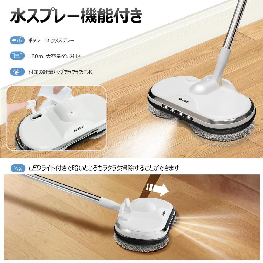 AlfaBot 電動モップ 水噴射 自動 LED搭載 コードレス回転モップ AlfaBot 電動モップ 水噴射 自動 LED搭載 コードレス回転モップ