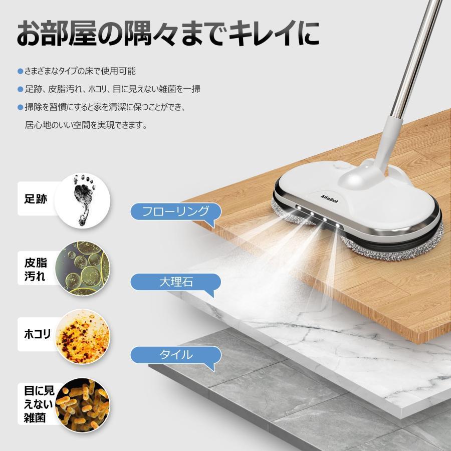 AlfaBot 電動モップ 水噴射 自動 LED搭載 コードレス回転モップ AlfaBot 電動モップ 水噴射 自動 LED搭載 コードレス回転モップ