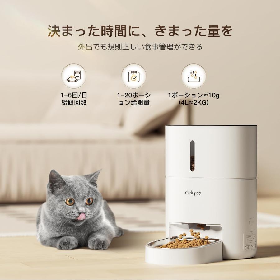 2023新モデル】DUDUPET 自動給餌器 猫 アプリ操作 タイマー機能 2023新モデル】DUDUPET 自動給餌器 猫 アプリ操作 タイマー機能