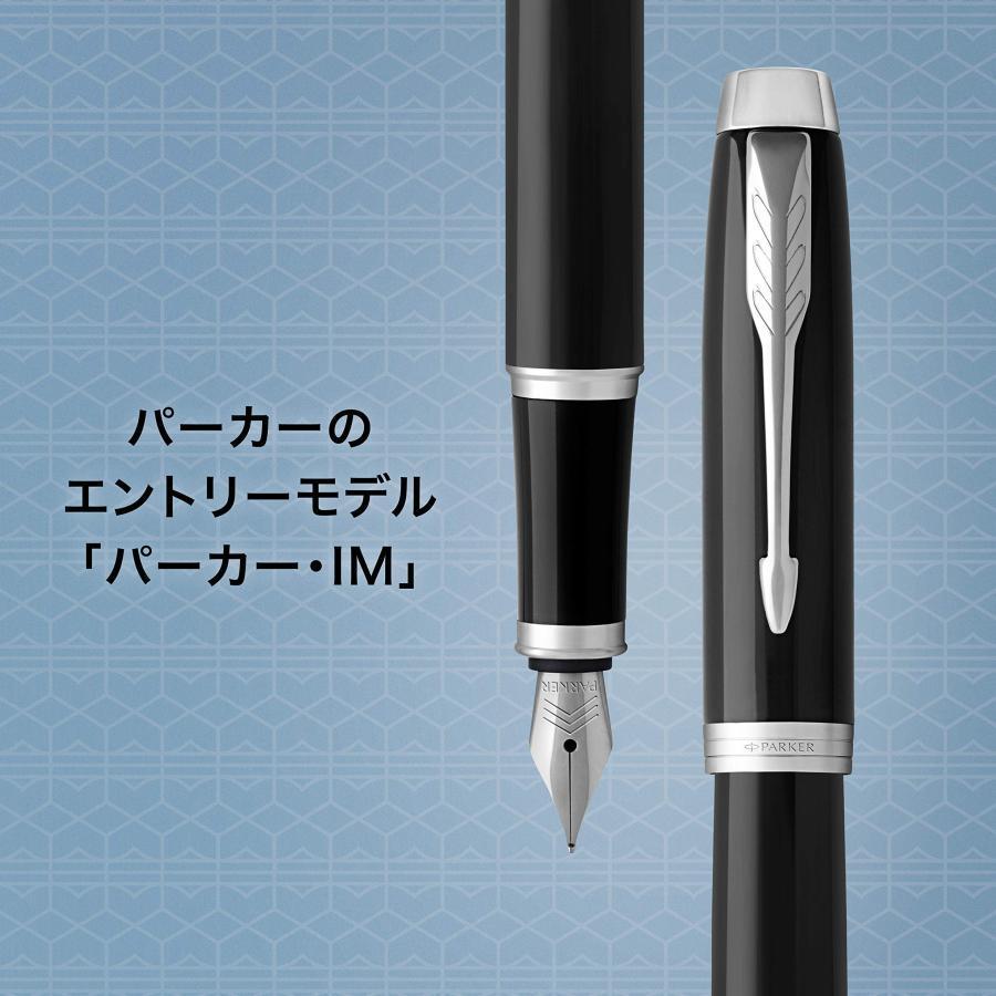 PARKER パーカー 万年筆 IM ブラックCT 細字 ギフトボックス入り 正規