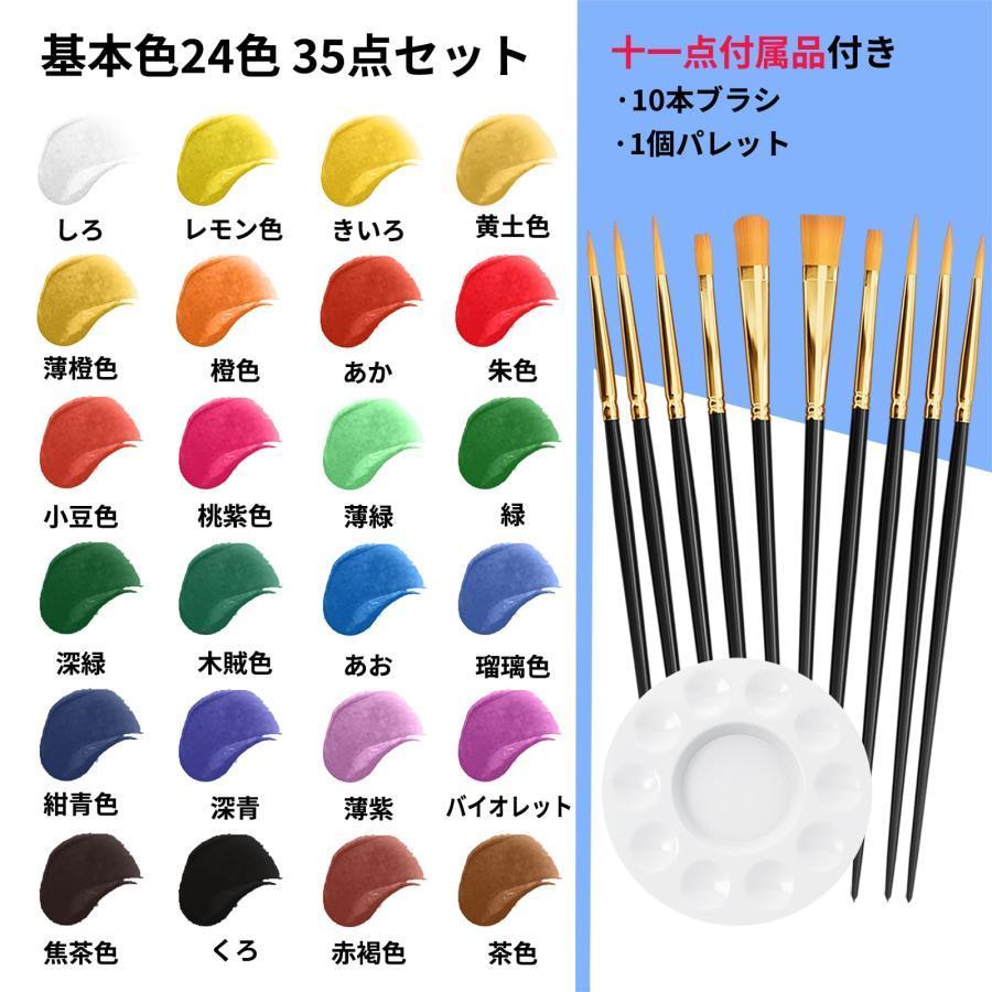水彩絵の具 35点セット 透明水彩絵の具 24色 10本ブラシ&1個パレット付き