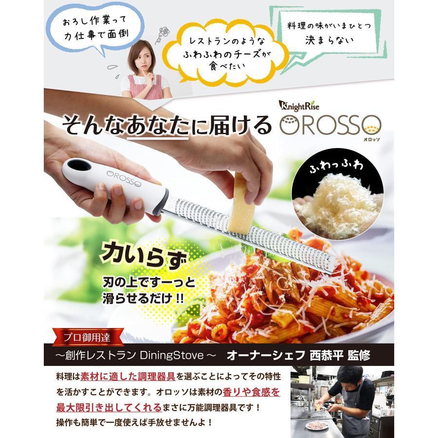 プロ料理人が監修】 OROSSO おろし器 おろし金 チーズグレーター プロ料理人が監修】 OROSSO おろし器 おろし金 チーズグレーター