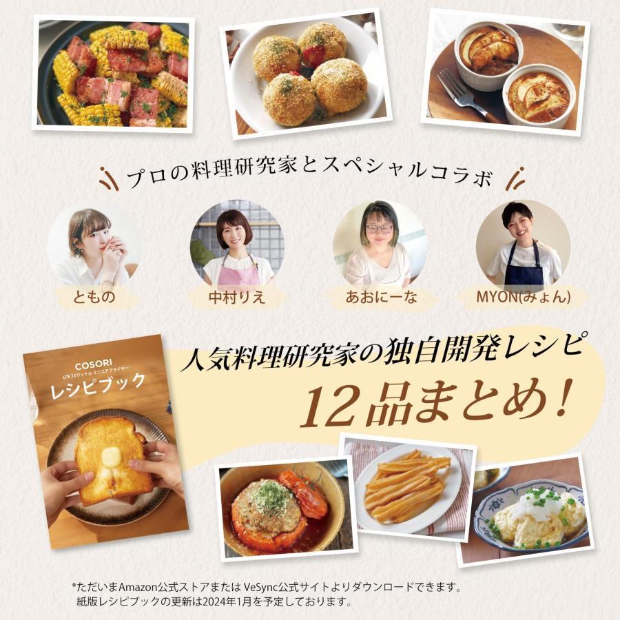 COSORI ノンフライヤー 2L 一人用 エアフライヤー オイル97%カット