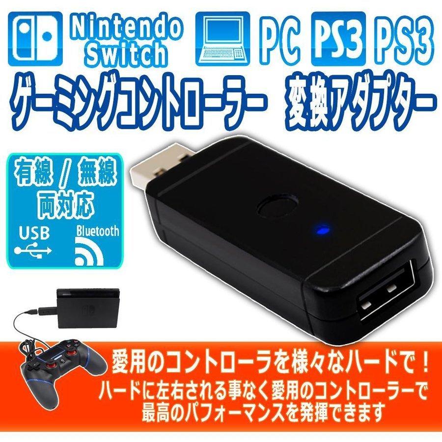 送料無料 変換アダプター Switch Ps3 Pc 手柄変換器 有線とワイヤレス スイッチ Ps4 Xbox対応可能 ブルートゥース Usbケー ブル 接続 定番 Ut 001 佐野商店 通販 Yahoo ショッピング