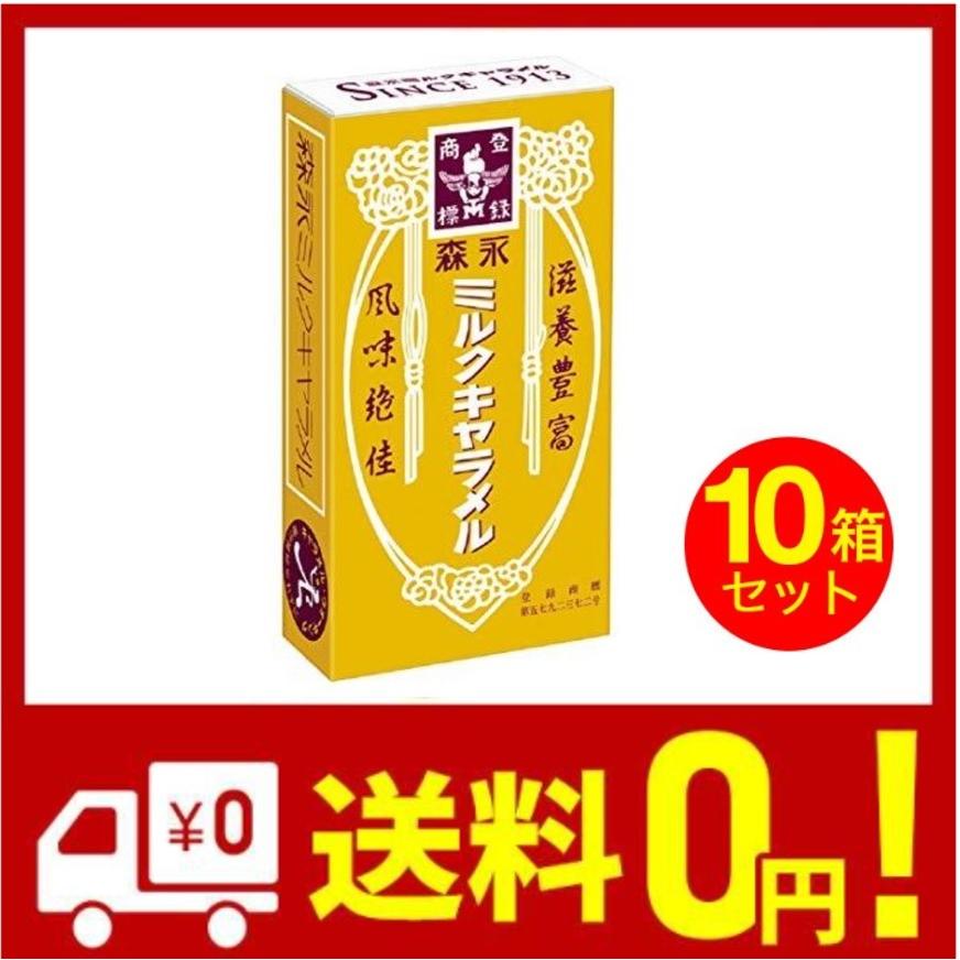 森永製菓 ミルクキャラメル 12粒入　10箱セット　送料無料｜sanoushokaishop