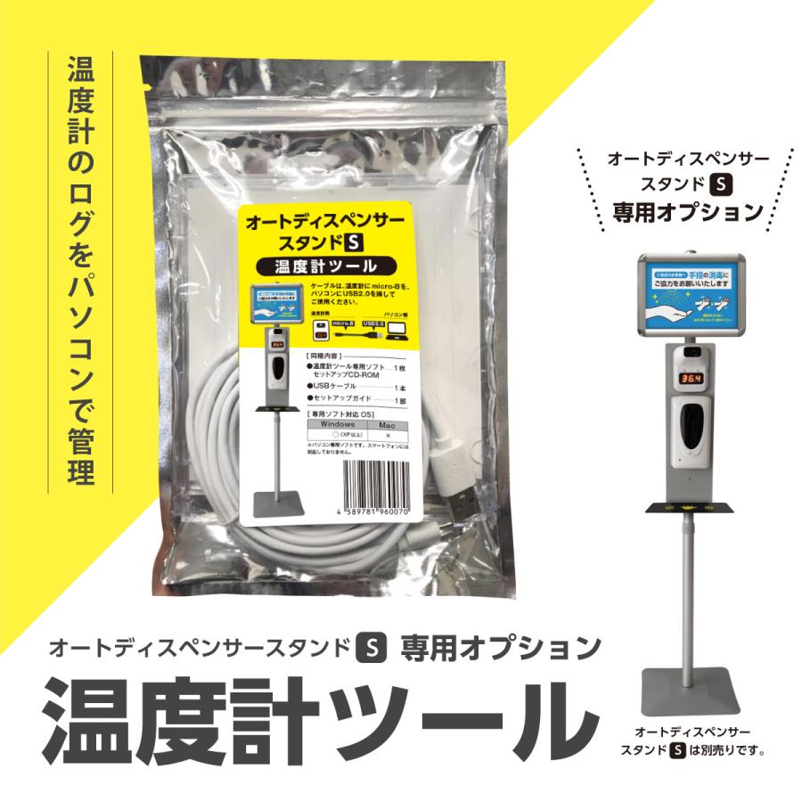 温度計ツール オートディスペンサースタンドS 専用オプション