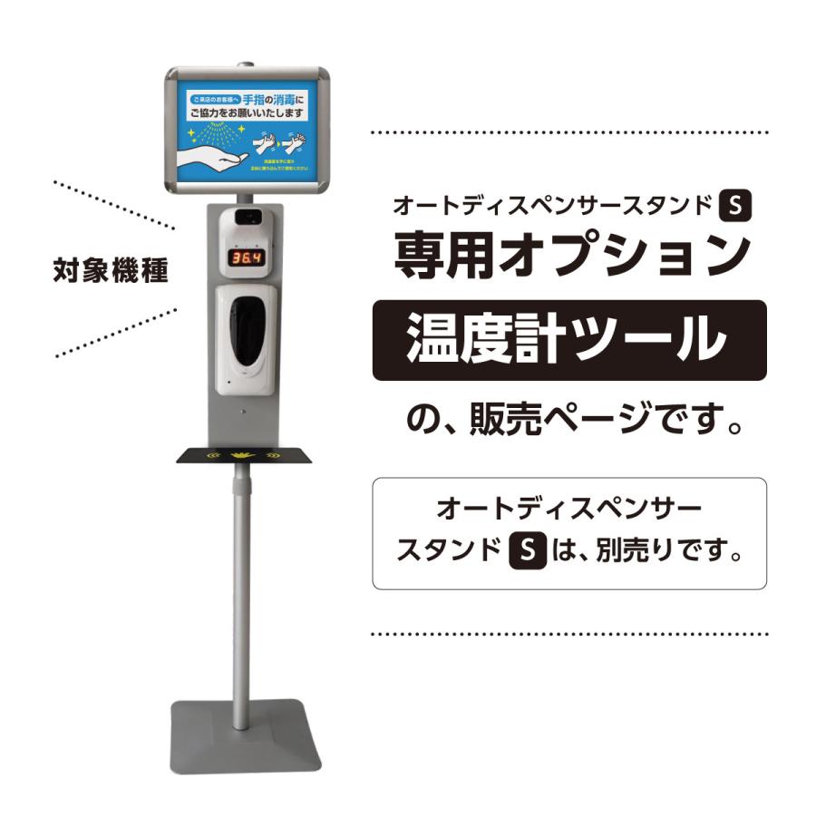 温度計ツール オートディスペンサースタンドS 専用オプション