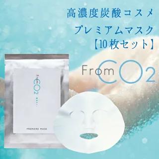 フロムシーオーツー　プレミアムマスク　15枚セット フロムシーオーツー プレミアマスク【10枚セット】 高濃度炭酸