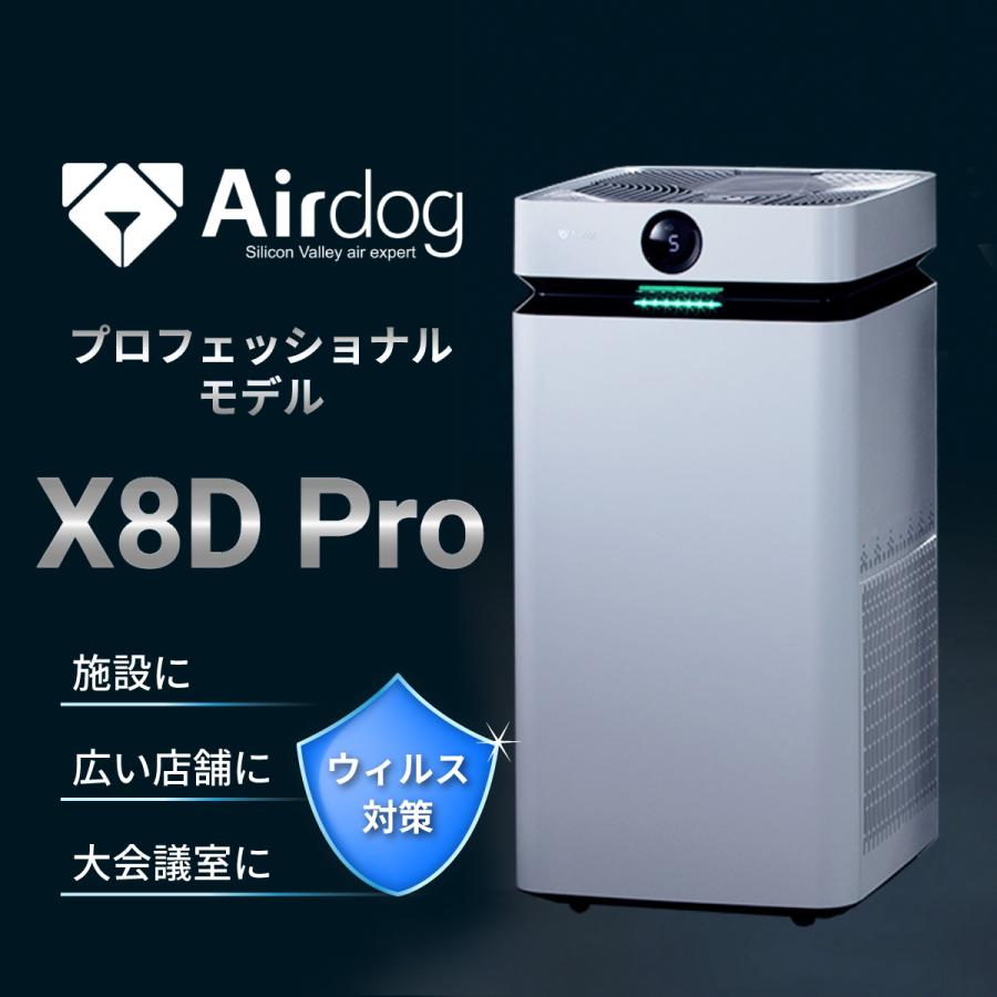 Airdog 【正規品】空気清浄機 花粉対策 業務用 X8DPro 施設 学校 Airdog 【正規品】空気清浄機 花粉対策 業務用 X8DPro 施設 学校