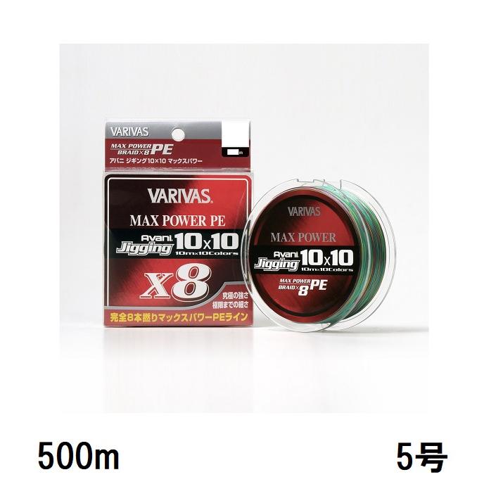 バリバス(VARIVAS) アバニ ジギング10×10 マックスパワーPE X8 500m 5