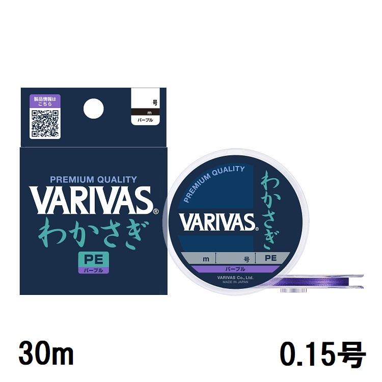 VARIVAS PEライン 0.15号 30m 株式会社バリバス（VARIVAS）｜PEラインの製品一覧 釣り仕掛け・仕掛け用品