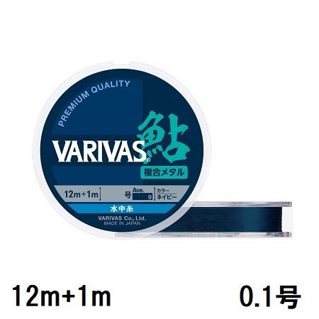 バリバス(VARIVAS) VARIVAS鮎 水中糸 複合メタル 12m+1m 0.1号 （VAR