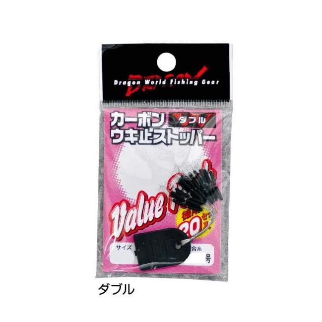 マルシン漁具(DRAGON) 【徳用】カーボンウキ止めストッパー ダブル 中